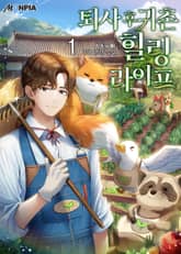 퇴사 후 귀촌 힐링라이프 표지 이미지