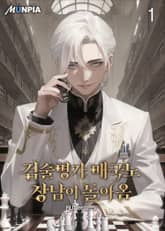 검술명가 매국노 장남이 돌아옴 표지 이미지