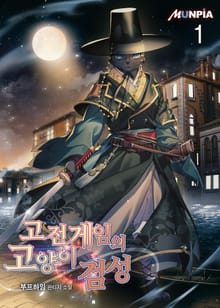 고전게임의 고양이 검성