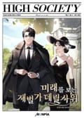 미래를 보는 재벌가 데릴사위 15화