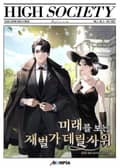 미래를 보는 재벌가 데릴사위 21화