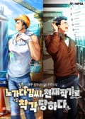 노가다 김씨, 천재 작가로 착각 당하다 1화