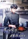 무림숙수 셰프되다 4화