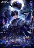 아포칼립스의 유일한 흑마법사가 되었다 1화