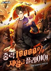 중력 10000% 재앙급 플레이어 표지 이미지