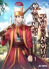 오스만제국 군인으로 살아남기 표지 이미지