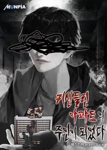 귀신들린 아파트의 주인이 되었다
