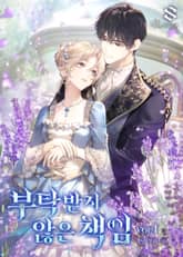 부탁받지 않은 책임 표지 이미지