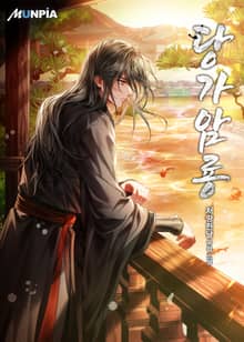 당가암룡