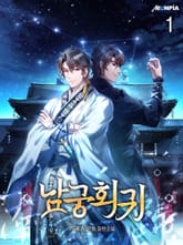 남궁회귀 표지 이미지