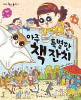 아주 특별한 책 잔치 표지 이미지