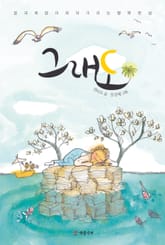 그래도 표지 이미지