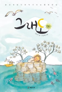 그래도