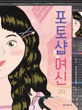 포토샵 여신 표지 이미지