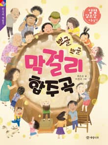 뽀글뽀글 막걸리 합주곡