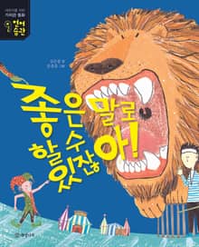 좋은 말로 할 수 있잖아!