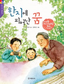 한지에 피어난 꿈