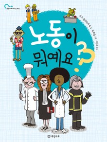 노동이 뭐예요?