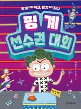 핑계 선수권 대회 표지 이미지