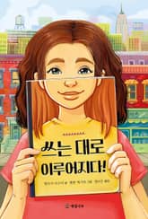 쓰는 대로 이루어지다! 표지 이미지