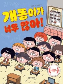 개똥이가 너무 많아!