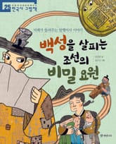 백성을 살피는 조선의 비밀 요원 표지 이미지