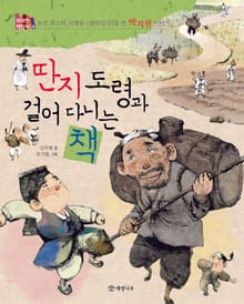 딴지 도령과 걸어 다니는 책