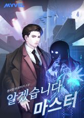 알겠습니다 마스터 표지 이미지