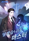 알겠습니다 마스터 9화