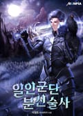 일인군단 분신술사 9화
