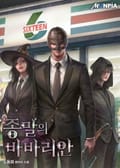 종말의 바바리안 1화