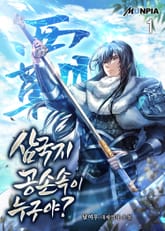 삼국지 : 공손속이 누구야? 표지 이미지