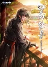 당가암룡 표지 이미지