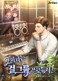 2회차는 걸그룹 프로듀서! 19화