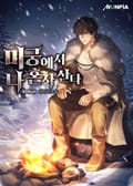 미궁에서 나 혼자 산다 4화