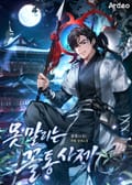 못 말리는 꼴통사제 3화