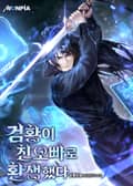 검황이 친오빠로 환생했다. 21화