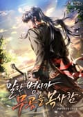말단 병사가 무공을 복사함 10화