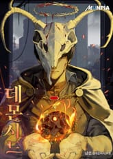 데몬시드 표지 이미지