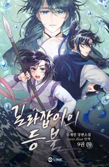 길라잡이의 등불