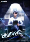 네버마인드 10화
