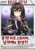 충격! 하꼬 스트리머, 낭자애로 환생?! 13화