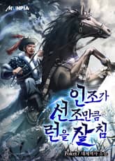 인조가 선조만큼 런을 잘 침 표지 이미지