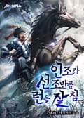 인조가 선조만큼 런을 잘 침 25화