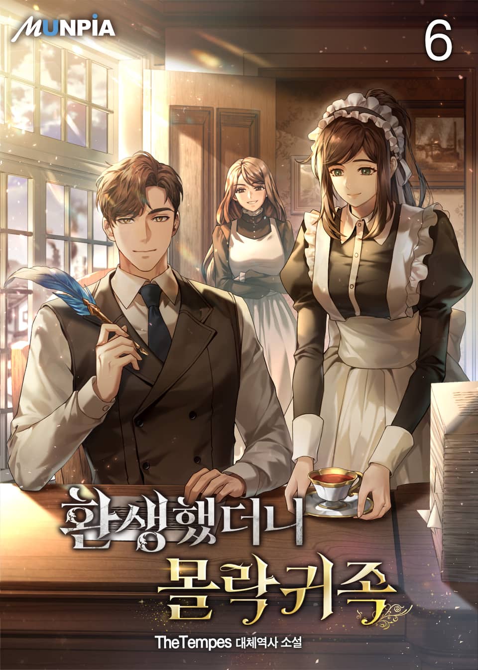 환생했더니 몰락귀족 6권