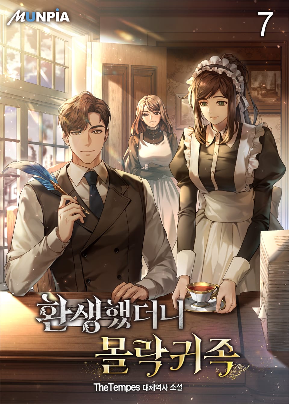 환생했더니 몰락귀족 7권