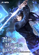 검황이 친오빠로 환생했다. 표지 이미지