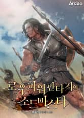 로우파워 판타지의 소드마스터 표지 이미지