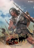 로우파워 판타지의 소드마스터 17화