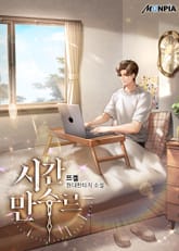 시간 만수르 표지 이미지